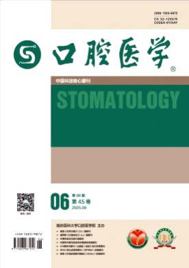 口腔医学杂志